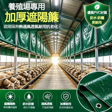 🔸臺灣熱銷🔸養殖場刀刮布 加厚油布 防水帆布 防雨布 帆布 陽台遮陽布 捲簾布 戶外防雨 防曬 保暖 保溫牛豬羊雞棚布
