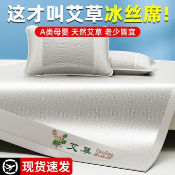 提花艾草冰絲涼席家用1.8m雙人夏天三件套席軟席子可水洗學生宿舍