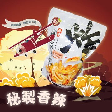 [啵蒡]轟炸酥脆牛蒡-多口味/全素(75g/包) 6入組-秘製香辣口味(葷食)