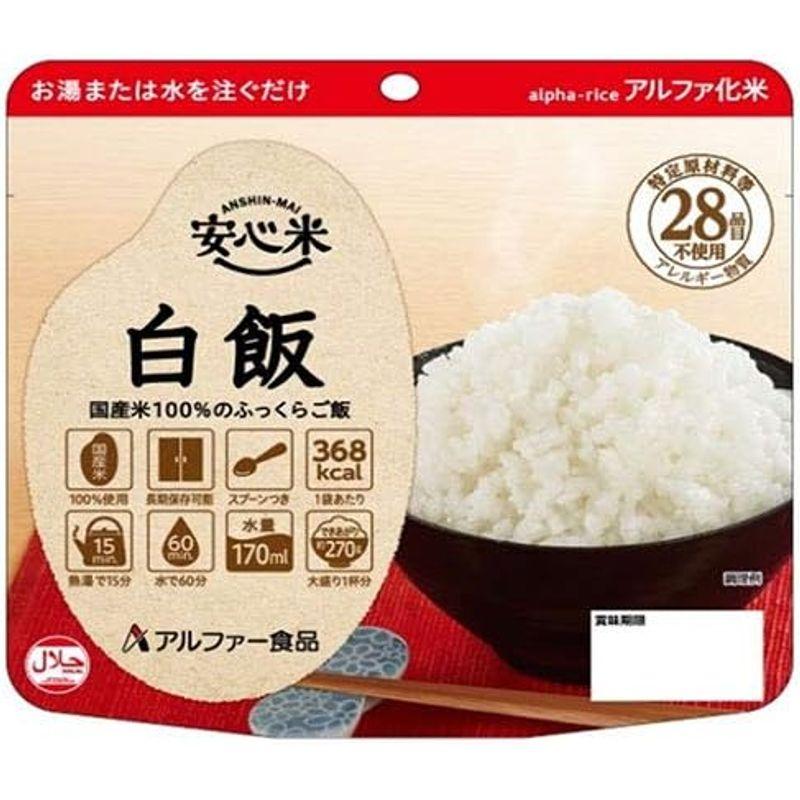 アルファー食品 安心米 白飯 100g×15袋入×(2ケース)