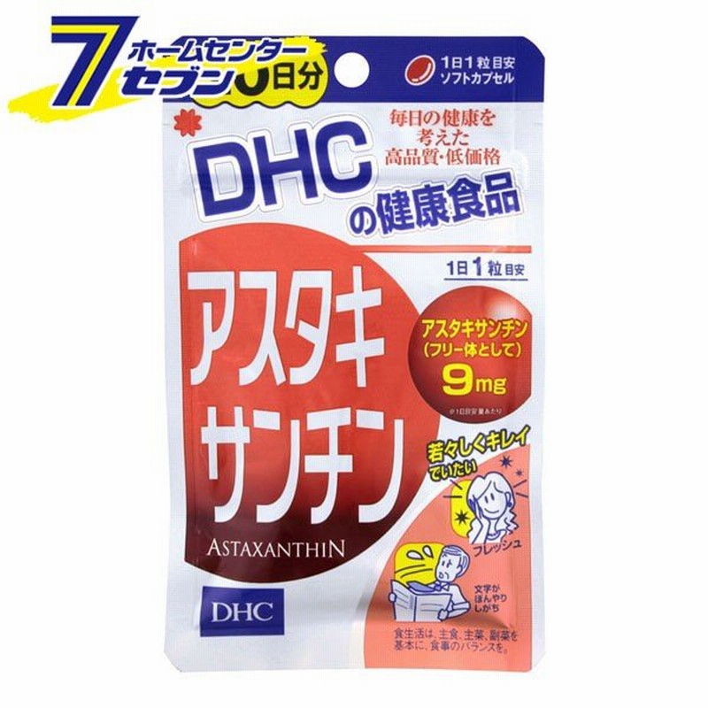 Dhc アスタキサンチン 日分 粒 Dhc サプリ サプリメント 美容 健康 老化 病気 ビタミンe 若返り 生活習慣 通販 Lineポイント最大0 5 Get Lineショッピング