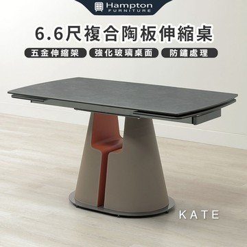 Hampton 漢汀堡 鎧特6.6尺複合陶板伸縮餐桌(桌子/餐桌/伸縮桌/強化玻璃桌面)