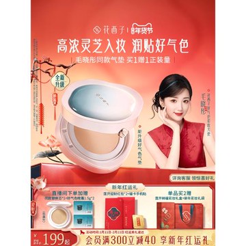 (免運)【搖汞專屬】花西子好氣色氣墊遮瑕持久不脫妝粉底液混油干皮保濕