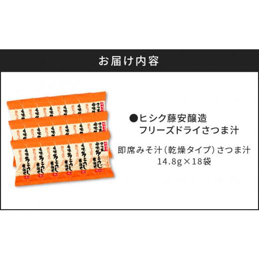 ふるさと納税 鹿児島県 鹿児島市 ヒシク藤安醸造　FDさつま汁　K026-010