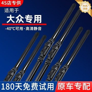 【靜音刮淨】大眾雨刮器 雨刷 雨刮片 朗逸速騰寶來帕薩特邁騰 高爾夫7途觀L凌渡 原廠接口 專車專用 膠條替換裝 四季通用