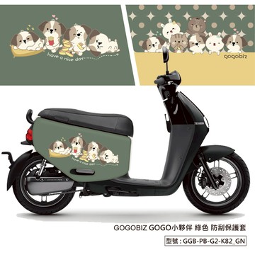 【GOGOBIZ】GOGO小夥伴 GOGORO 2 VIVA MIX 新Delight JEGO 防刮套 車套 車罩
