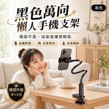 【好買購物】【快速到貨】懶人手機支架 手機架 追劇手機架 床頭手機支架 螺旋手機架 直播手機架 懶人支架