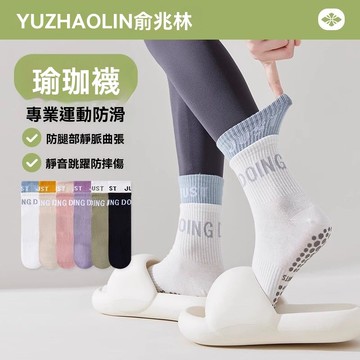 【臺灣發貨】瑜伽襪子 純棉 專業運動襪 春秋健身 硅膠防滑 中筒襪 夏季普拉提運動
