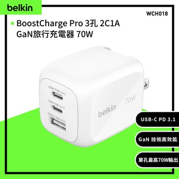 Belkin BoostCharge Pro 3孔 2C1A GaN 70W 旅行充電器 充電頭 快充頭  WCH018