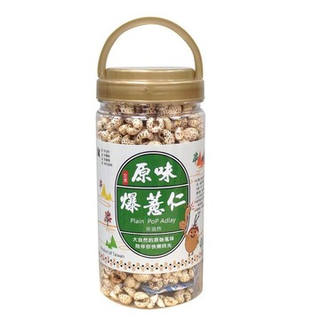 原味爆薏仁