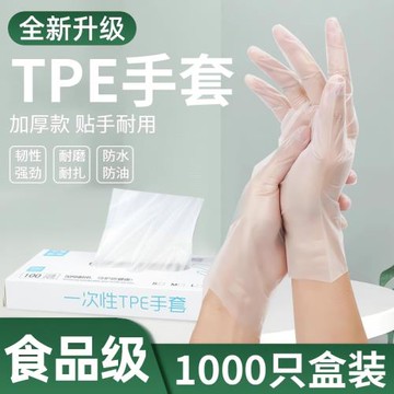 1000只抽取式一次性TPE手套加厚透明盒裝食品級餐飲不破吃龍蝦用