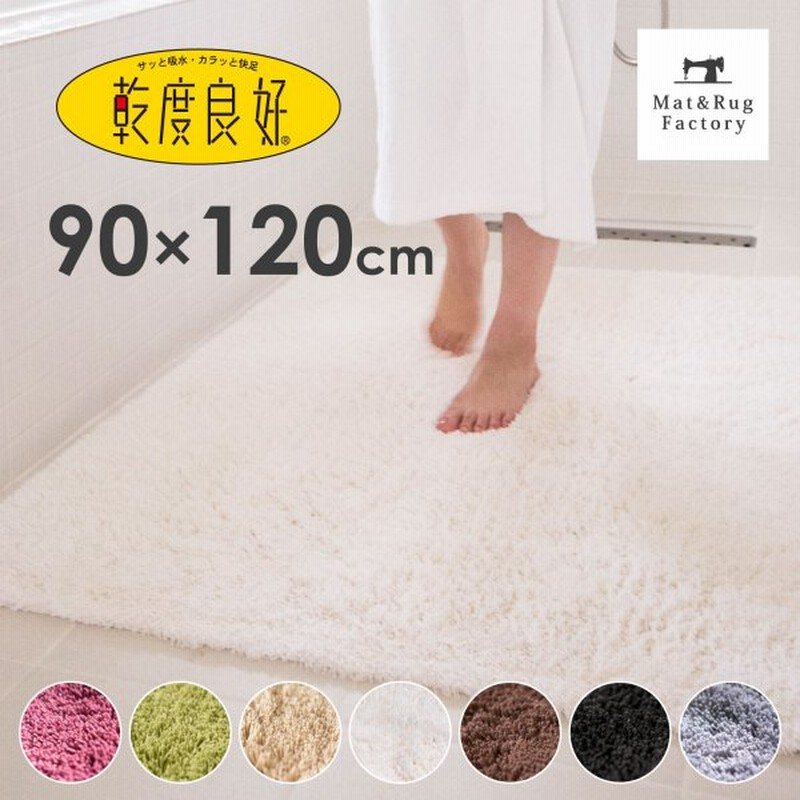 大判 バスマット 吸水 速乾 乾度良好 バスマット Dナチュレ 約90 1cm 大判 おしゃれ 足ふきマット お風呂 洗濯可 洗える 無地 浴室 韓国インテリア ラグ オカ 通販 Lineポイント最大get Lineショッピング