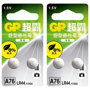 GP Batteries 超霸 鈕型鹼性電池A76 LR44  2個  2個裝