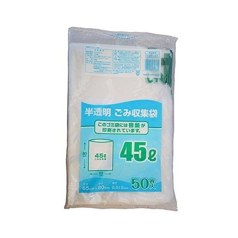 新素材2層式強力ポリ袋 半透明 45Ｌ 50枚 [ケース販売 750枚(50枚×15冊)] ごみ袋 二層式強力 0.02mm厚 45リットル ゴミ袋