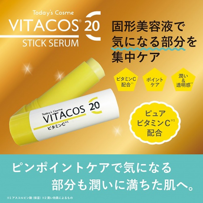 1 1イベント Today S Cosme Vitacos Stick ピュアビタミン C トゥデイズコスメ ビタコス スティック 美容液 通販 Lineポイント最大1 0 Get Lineショッピング