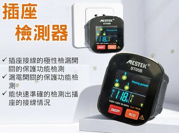 插座檢測器 接地 數字插座測試儀 三線測試 電源插座檢查測試 絶緣測試 電壓錶 偵測零火線 電能表 漏電跳脫 液晶顯示