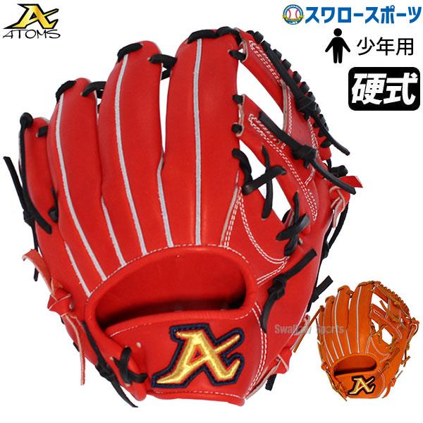 アトムズ 軟式グローブ バスケットウェブ 野球 アトムズ 硬式グローブ