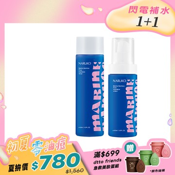 初夏零油痘【NARUKO】海生竹純淨化妝水+輕盈保濕水乳液