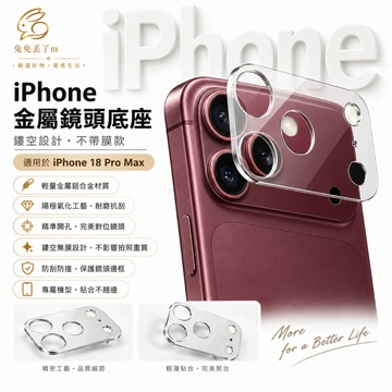 鏡頭圈 鎧甲金屬鏡頭底座 適用於 iPhone 18 17 16 15 14 13 Pro Max 鏡頭底座 鏤空底座