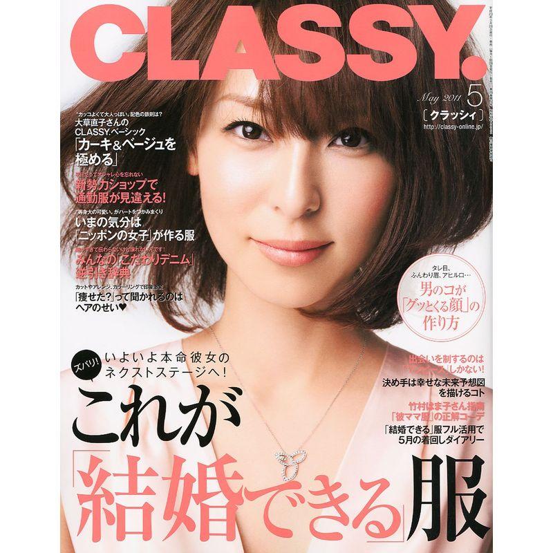 CLASSY. (クラッシィ) 2011年 05月号 雑誌