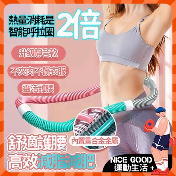 🔥台灣出貨🔥【全新二代】不傷腰彈簧呼拉圈 加重款健身圈 瘦肚子神器 居家減肥燃脂 腰部按摩 溫和甩肉 居家運動好物