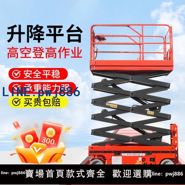 【店家補貼】液壓升降平臺電動剪叉式高空作業車移動式小型升降機日常維修專用