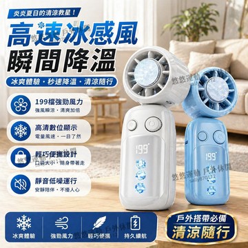 【現貨免運🔥199檔製冷折疊手持風扇】摺疊冰敷風扇 半導體製冷 199檔位數顯 隨身風扇 無極調速 手持風扇 便攜風扇