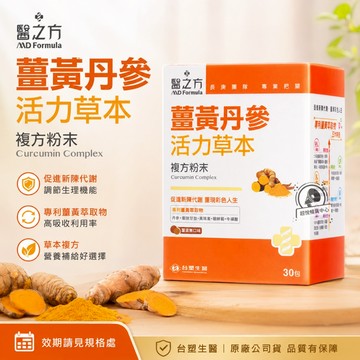 【即期良品】效期請見規格處 台塑生醫 薑黃丹參複方粉末(30包/盒) TS25