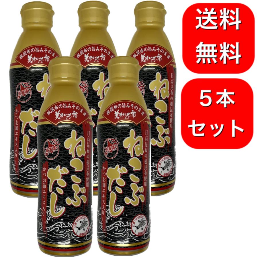 5本セット ねこぶだし 450ml 濃縮タイプ だし 出汁 こんぶ 昆布 和風だし