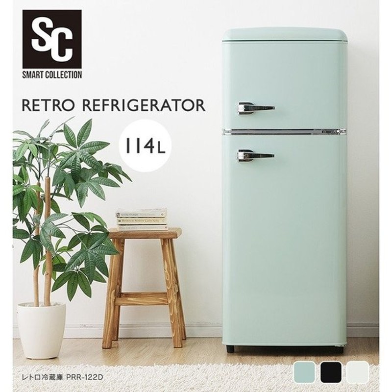 冷蔵庫 冷凍庫 おしゃれ かわいい レトロ レトロ冷凍冷蔵庫 114l Prr 122d D 通販 Lineポイント最大0 5 Get Lineショッピング