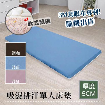 莫菲思 吸濕排汗透氣床墊 單 3x6尺+ 豆豆冰感被 雙 兩件組 素面 租屋