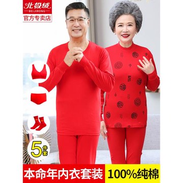 中老年本命年內衣套裝男純棉老人媽媽大紅色秋衣秋褲女兔年保暖衣