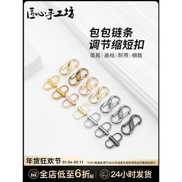 匠心手工坊調節器肩帶縮短鏈條