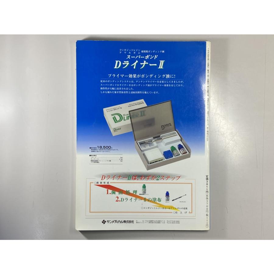 中古本　いま接着は　その活用と評価　私の接着臨床　デンタルダイヤモンド社　歯科　医療　書籍　本　専門書