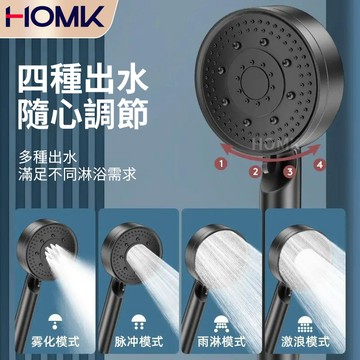 現貨隔日到貨HOMK增壓蓮蓬頭 加壓蓮蓬頭 增壓淋浴花灑噴頭 家用浴室洗澡超強淋雨沐浴蓮蓬頭 矽膠出水孔 四檔增壓花灑