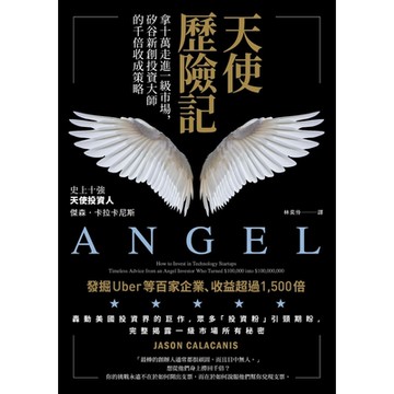 天使歷險記_Readmoo 讀墨電子書