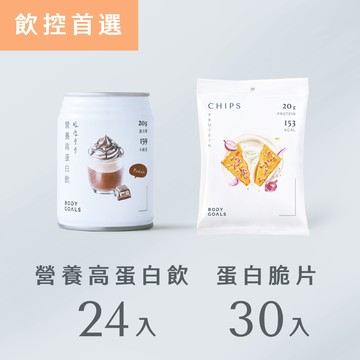 【8折】 營養高蛋白飲 24入+蛋白脆片 30入（售價已折，不併用折扣碼/購物金）