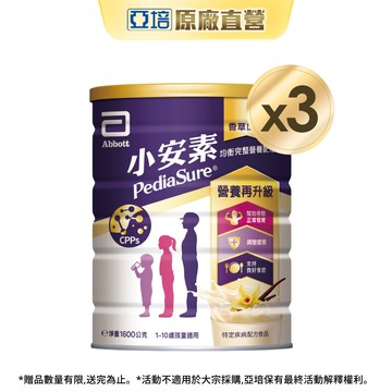 亞培 小安素均衡完整營養配方-香草口味(1600g x3入)｜亞培官方旗艦店