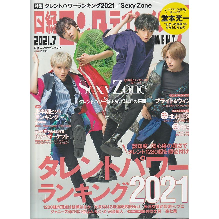 日経エンタテインメント　2021年7月号