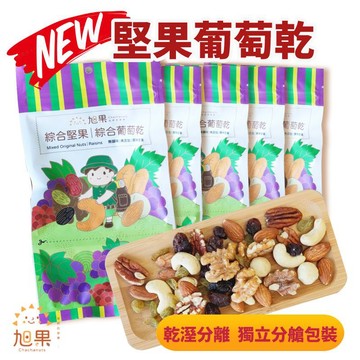 旭果 堅果葡萄乾10入組_夏威夷豆/腰果/胡桃/核桃/杏仁/青提子/葡萄乾/蔓越莓乾(堅果60g+果乾20g/包x10)