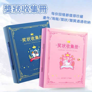 【台灣出貨】大容量收納獎狀收集冊 A3/A4獎狀收藏冊 透明活頁插頁式資料夾 獎狀收集册 試卷 榮譽證書收納