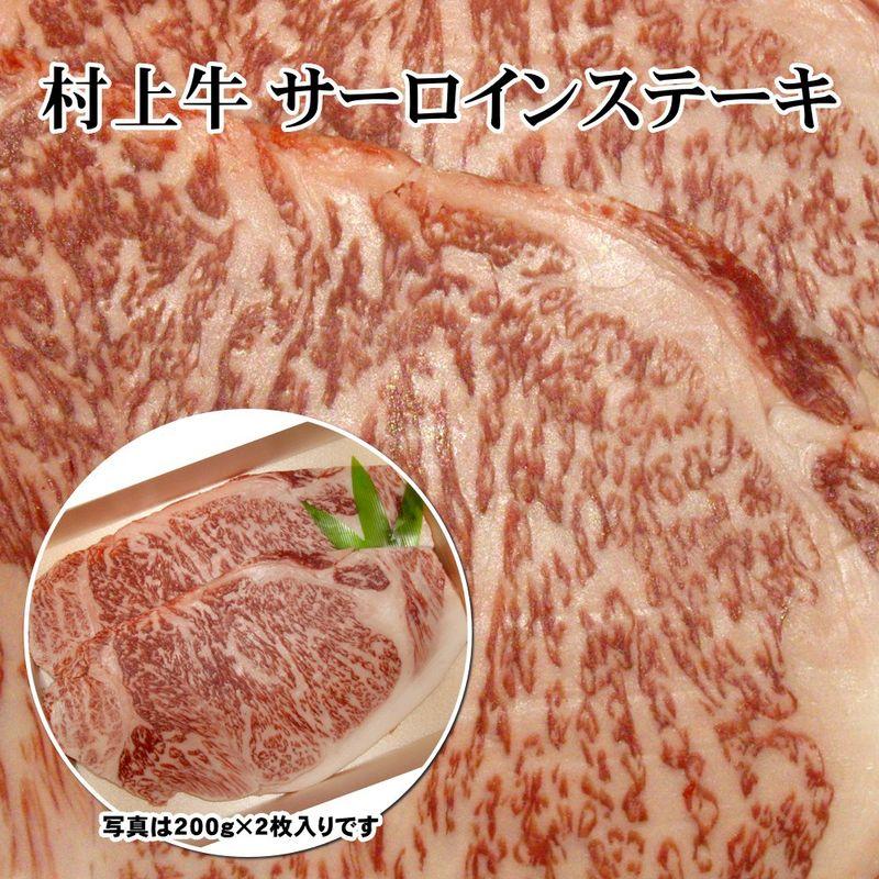 村上牛 サーロインステーキ(150g)ブランド牛 和牛 牛肉 黒毛和牛 A4 A5 サーロイン ステーキ