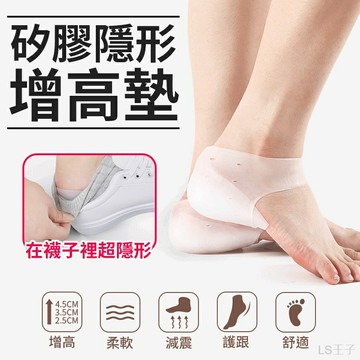 隱形增高墊 矽膠增高鞋墊 增高鞋墊 增高墊 隱形增高鞋墊 減壓鞋墊 內增高 後跟墊 HNABB2 A1