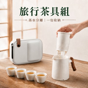 【呵呵茶】現貨免等 旅行茶具組 快客杯 簡約戶外 露營 喝茶裝備 旅行茶具 泡茶組 茶壺組 茶水分離 陶瓷茶具 茶具