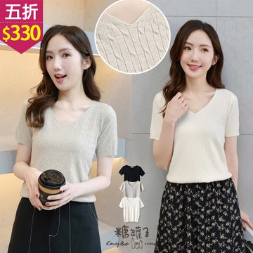 ★五折價$330★糖罐子【E64467】純色V領麻花短袖針織上衣→現貨