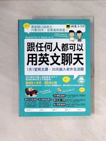 【書寶二手書T1／語言學習_ZVV】跟任何人都可以用英文聊天_Raymond Tsai