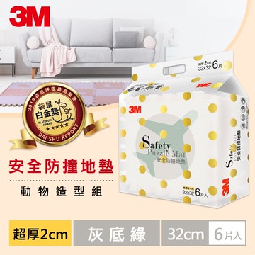 3M 9964G 安全防撞地墊動物-灰底綠(32CM) 6片裝★3M 迎新送舊 ★299起免運