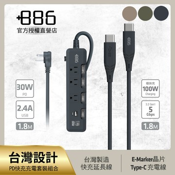 +886 [極野家] 4開3插 PD 30W + Type C 100W 快充組 - 奶茶棕