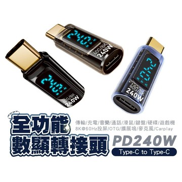 SHWOHAN 全功能數顯 240W大功率 轉接頭 Type-C 40GBps 8K@60HZ 支援PD3.1快充協議