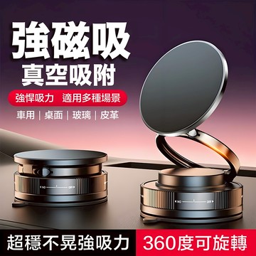 野閣·YUGE 2025新款超強真空吸附磁吸汽車手機架 車用手機架 720°萬向轉頭吸盤支架 適用儀錶盤/中控台/玻璃窗